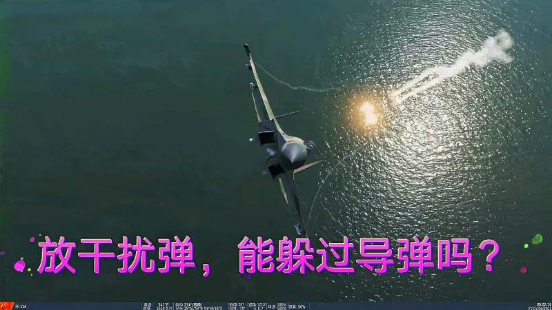 数字战斗模拟世界:战斗机被敌机缠上,用干扰弹能引炸导弹吗?,军事,武器装备,好看视频