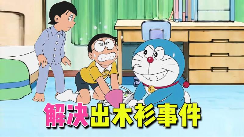 哆啦A梦:出木杉被骚扰成绩下降,大雄蹲守从电话中拽出凶手,动漫,日本动漫,好看视频