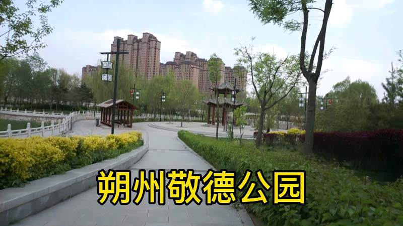 山西朔州一山两河一湖城市生态建设后的敬德公园太美了