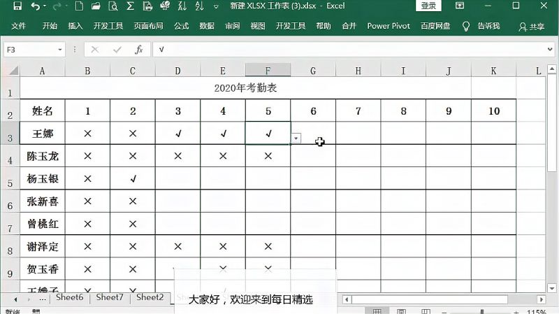 考勤表中的勾叉是如何打出来的?你还在一个一个地输吗?,教育,资格考试,好看视频