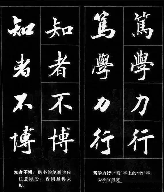 些字行书图片