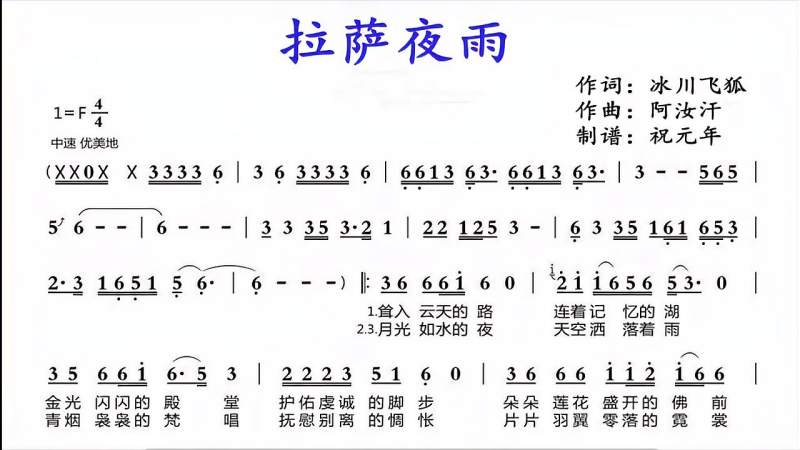 天籁之音拉萨夜雨苏勒亚其其格演唱看有声动态谱聆听