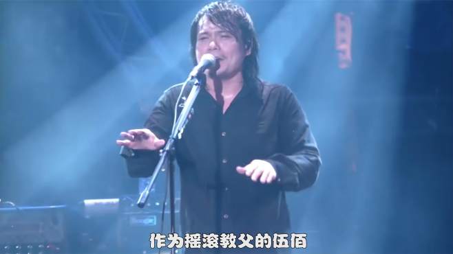 [图]伍佰为刘德华写的歌曲，没想到一火就是24年，太经典了