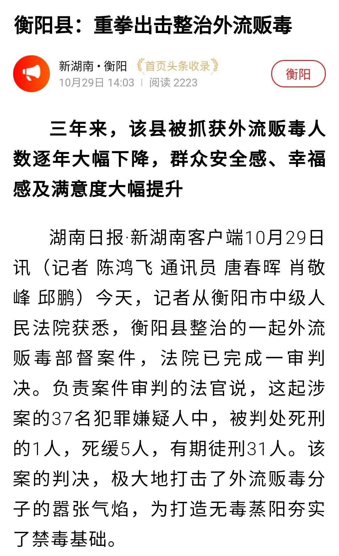 衡阳县这项工作抓得好,登上湖南日报·新湖南客户端头条!