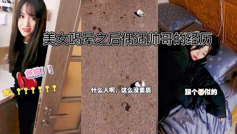 西雅喝醉之后遇到帅哥的经历