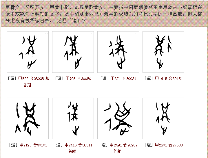 甲骨文中的