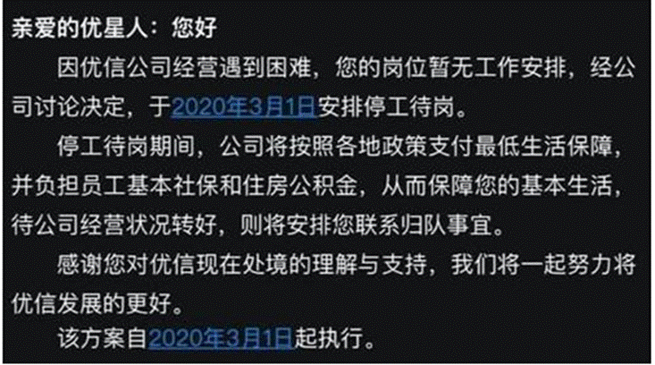 「年终盘点」2020年那些陷入裁员降薪风波的电商互联网公司