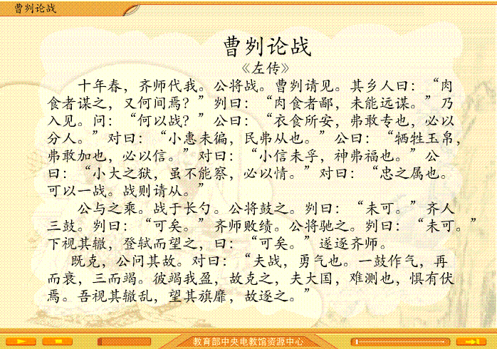 《曹刿论战》中,鲁国为何能够以弱胜强?