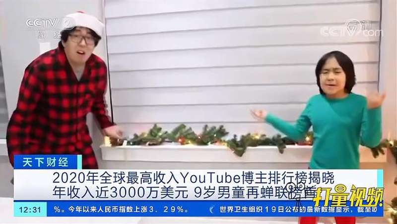 全球youtube博主收入排行榜 9岁男童再蝉联榜首 天下财经 好看视频