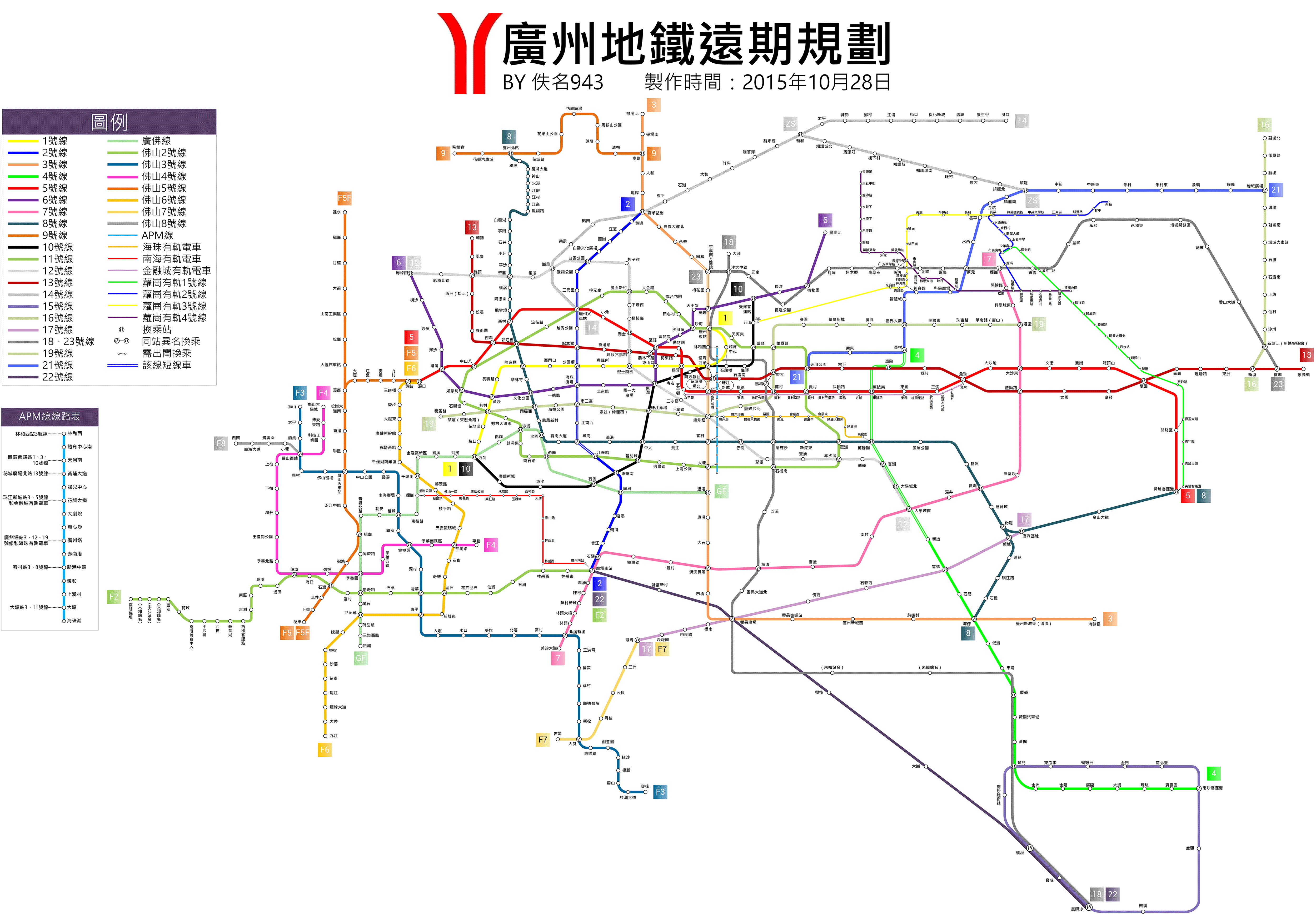 广州地铁12号线:白云区～越秀区～海珠区～番禺区～大学城南站