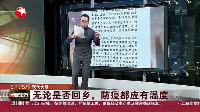 [图]现代快报：无论是否回乡，防疫都应有温度