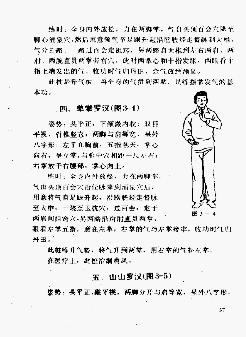 罗汉指掌发气功