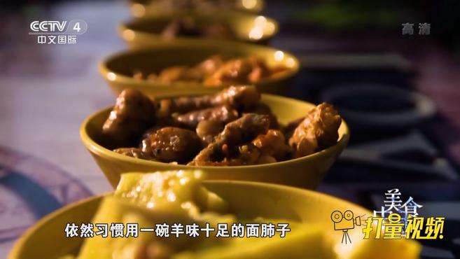 [图]一碗羊味十足的面肺子，驱赶一夜的饥肠辘辘｜奥秘