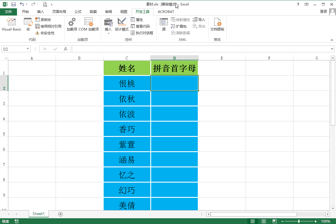 中文怎么快速转成拼音呢?excel快速提取中文首字母