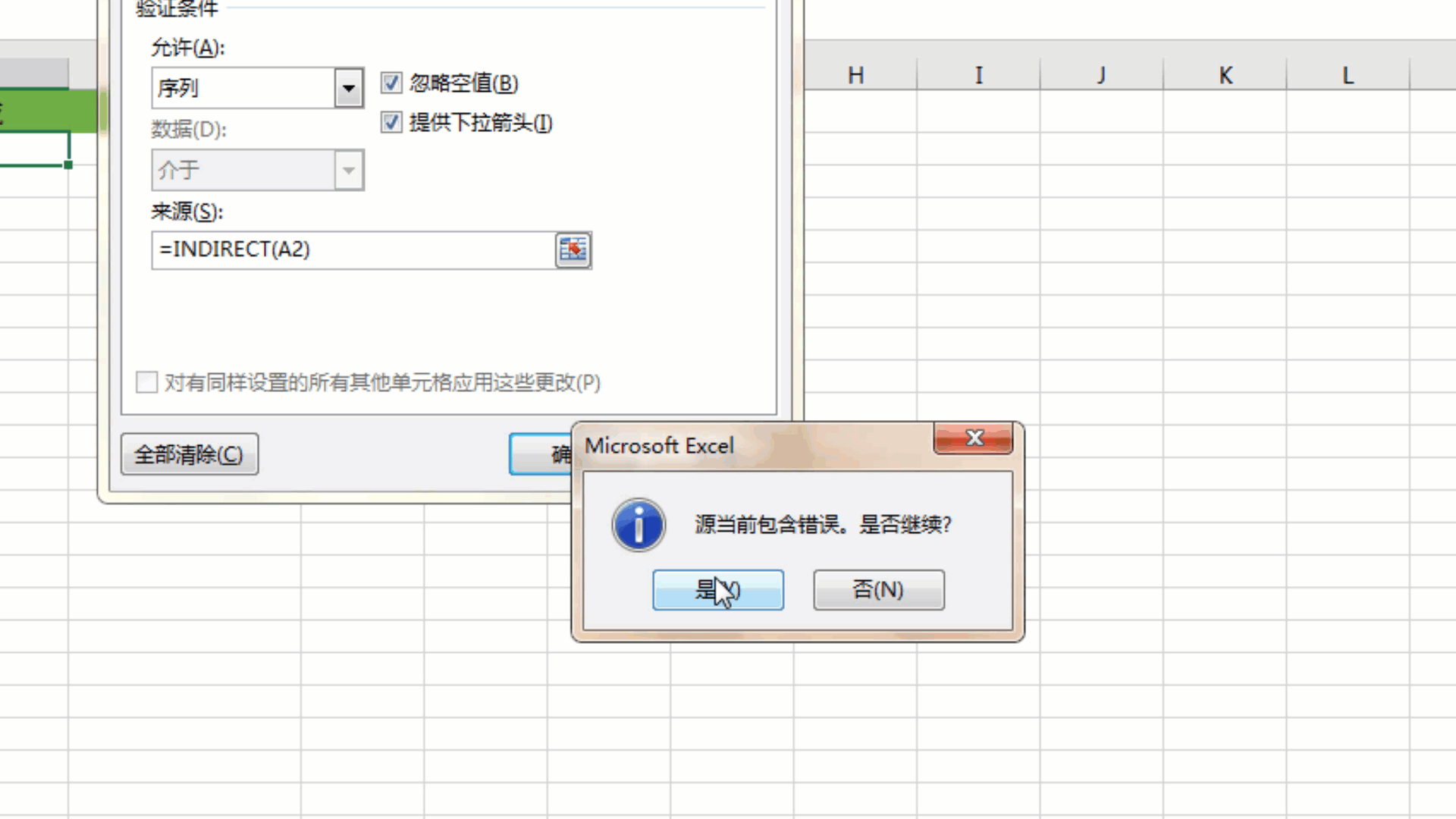 excel里可更新的多级下拉菜单如何制作,提高数据录入效率!