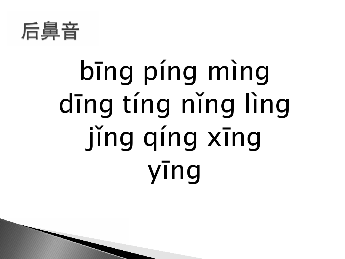 一年級把前後鼻音讀準確,閱讀考試都不愁,家長:果斷收藏