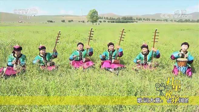 [图]好来宝《江格尔赞》，领略不一样的艺术风格｜大手牵小手