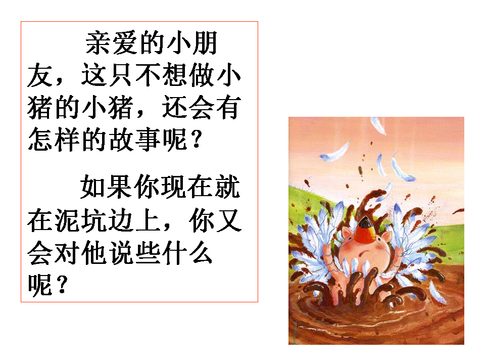 宅家学习绘本故事《小猪变形记》课件版