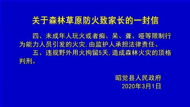 [图]关于森林草原防火致家长的一封信