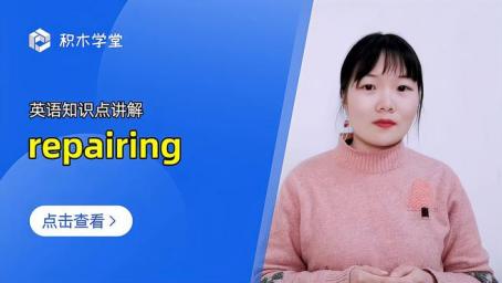 Kept 英文单词讲解 好看视频