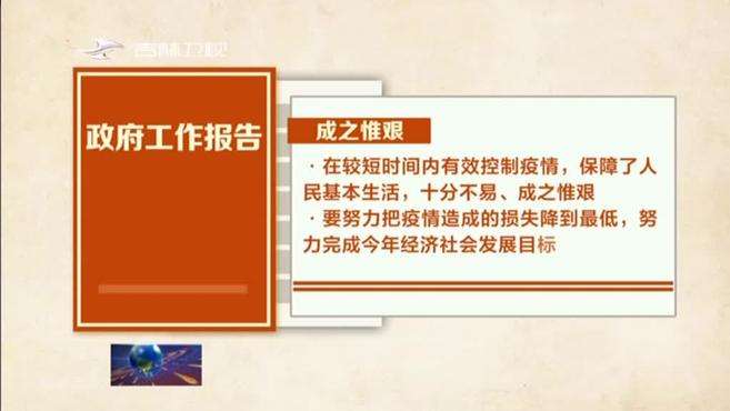 [图]政府工作报告解读：10个关键词帮你把握2020年中国经济走势