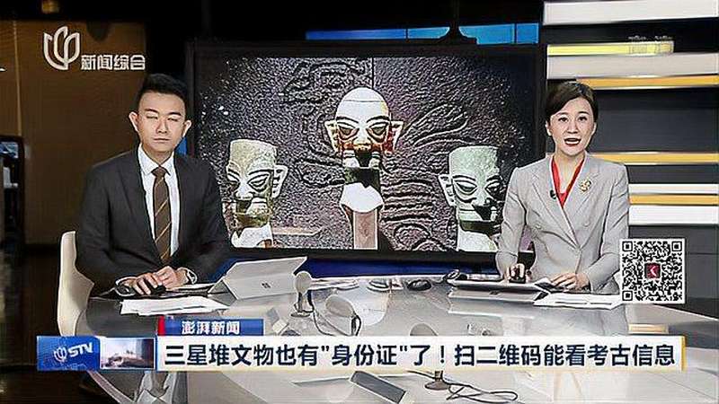 三星堆文物也有身份证了扫二维码能看考古信息
