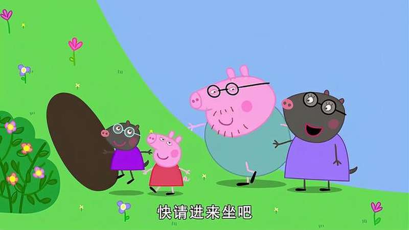 小猪佩奇鼹鼠一家住在瑞贝卡家楼下猪爸爸很擅长建造房子