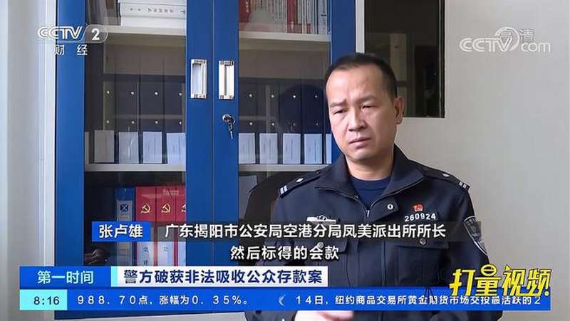 广东警方破获非法集资案,轻信民间标会投资者血本无归|第一时间