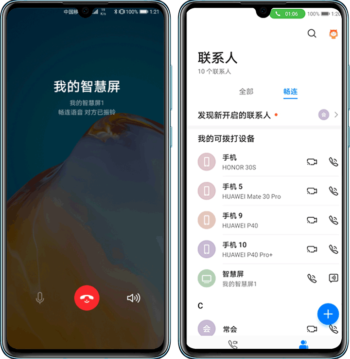 荣耀手机通话界面图片