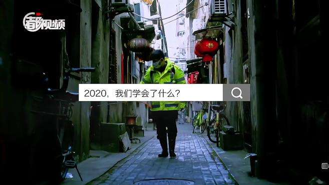 [图]年终专稿｜2020，那些“疫”往无前的身影