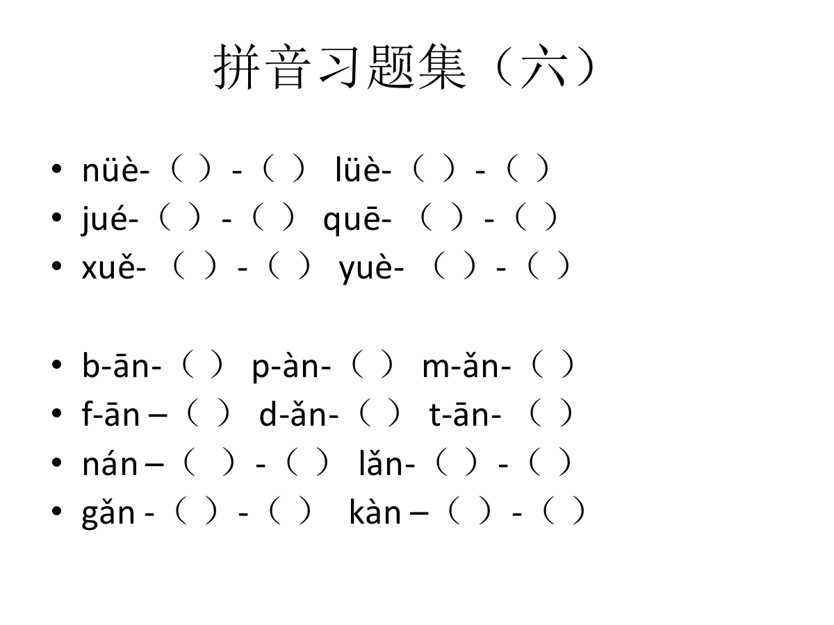 一年级拼音拼写练习汇总,孩子每天轻松练,考试冲刺满分