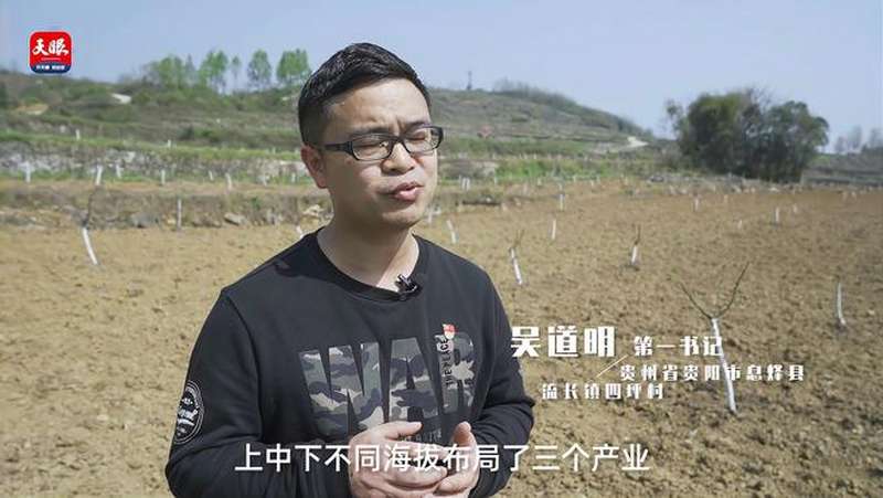 第一书记吴道明发展产业是脱贫的必经之路