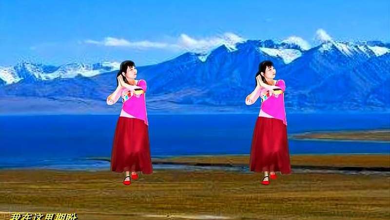 广场舞守望雪山的月亮草原抒情歌曲男女对唱优雅唯美藏族舞