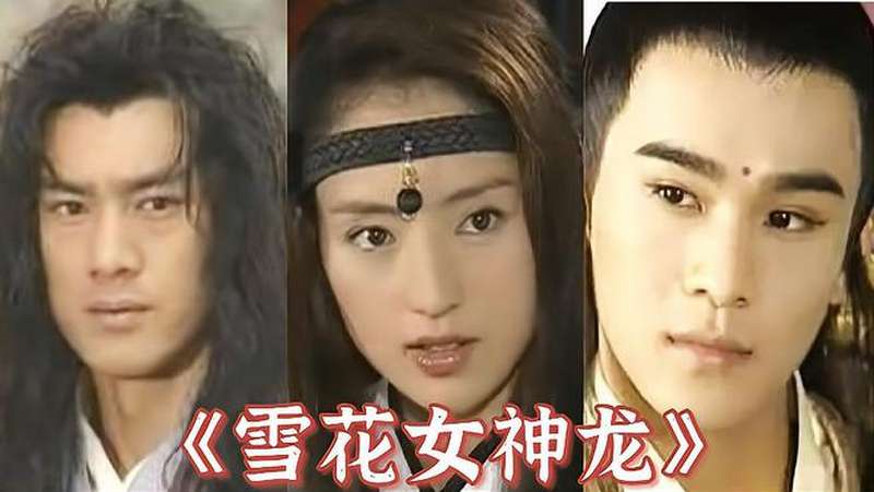 雪花女神龙演员今昔对比还记得当年赛华佗的盛世美颜吗