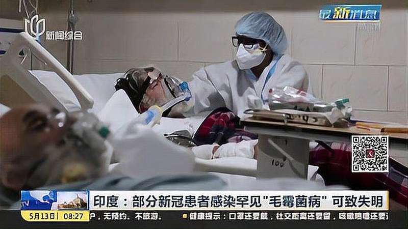 印度:部分新冠患者感染罕见"毛霉菌病"可致失明,社