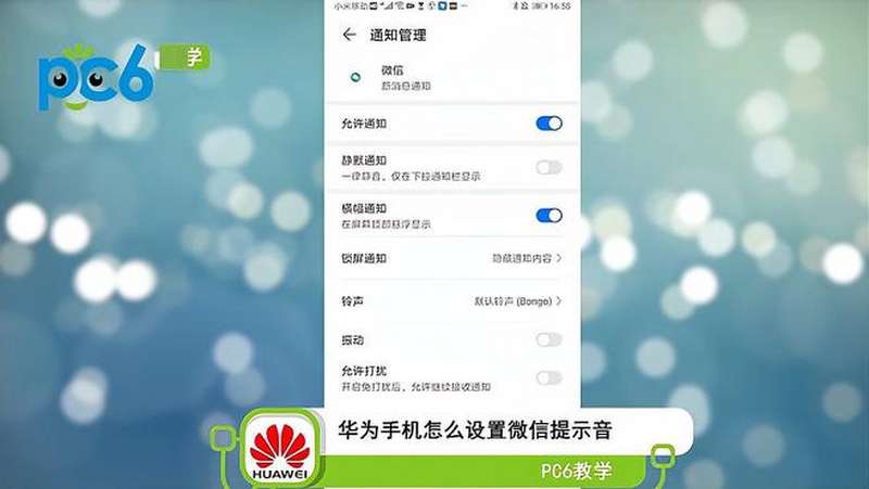 华为手机怎么设置微信提示音
