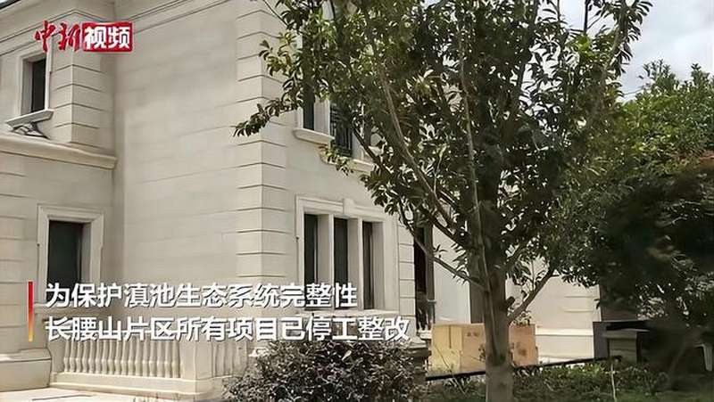 云南昆明：滇池边违规建筑将全部拆除,时事,地区发展,好看视频