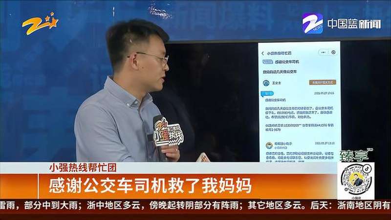 小强热线帮忙团感谢公交车司机救了我妈妈