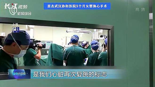 [图]重获新生 九月龄婴儿移植5岁心脏成功