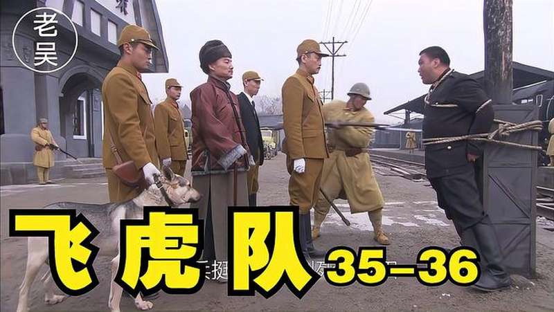 飞虎队游击队与日军交锋队长击毙岗村汉奸阎田成替死鬼