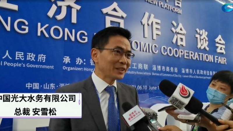 果然视频丨光大水务安雪松:鲁港合作空间广阔,成果令人期待,财经,宏观经济,好看视频