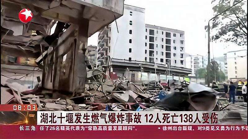 湖北十堰发生燃气爆炸事故12人死亡138人受伤集贸市场为二层楼建筑物