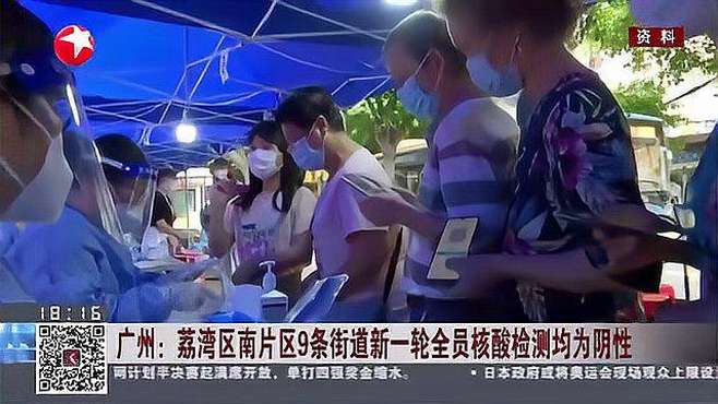 国家卫健委：昨日新增本土确诊病例4例 均在广州
