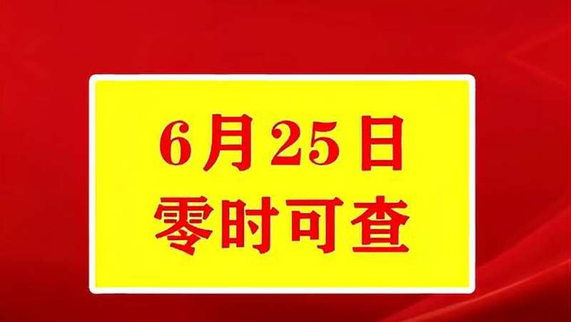 2021年河南省高考成绩6月25日零时可查!