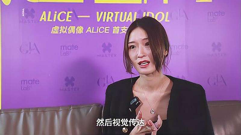 虚拟偶像ALiCE发布,探索未来艺术新体验,科技,人工智能,好看视频