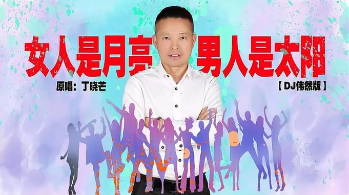 新歌推荐 丁晓芒 求先生问菩萨 Dj伟然版 Ktv推介 音乐 Dj舞曲 好看视频