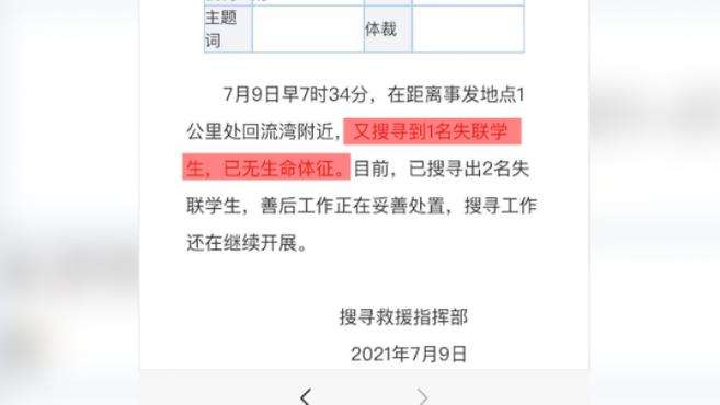 [图]山西永济通报：6名学生在黄河堤坝失联，已搜救出2名均溺亡