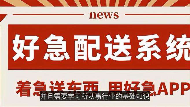 [图]这样的跑腿系统我是第一见到，看完以后我的格局小了