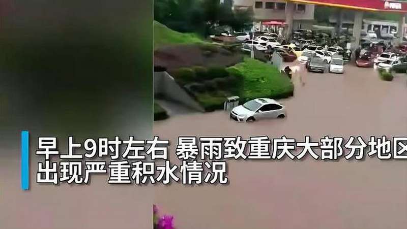 30秒|重庆连发“强对流天气预警” 暴雨致渝北区道路积水严重