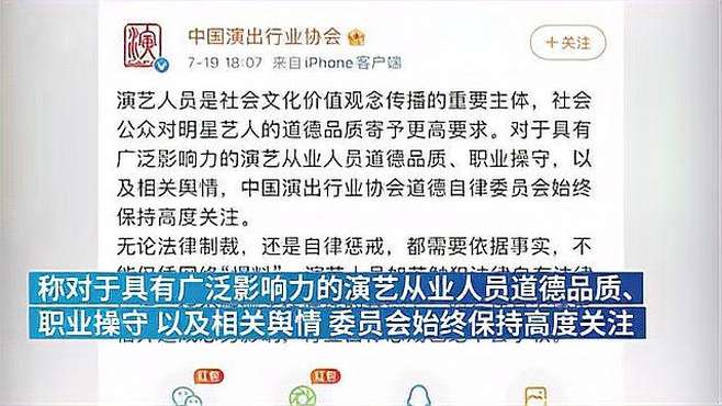 [图]中国演出行业协会发声：法律制裁和自律惩戒都需依据事实